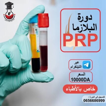 دورة البلازما