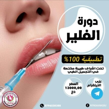 دورة الفيلر